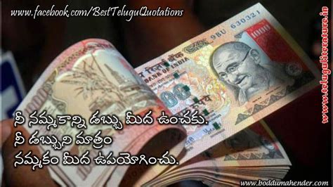 family money quotes in telugu|money in telugu.